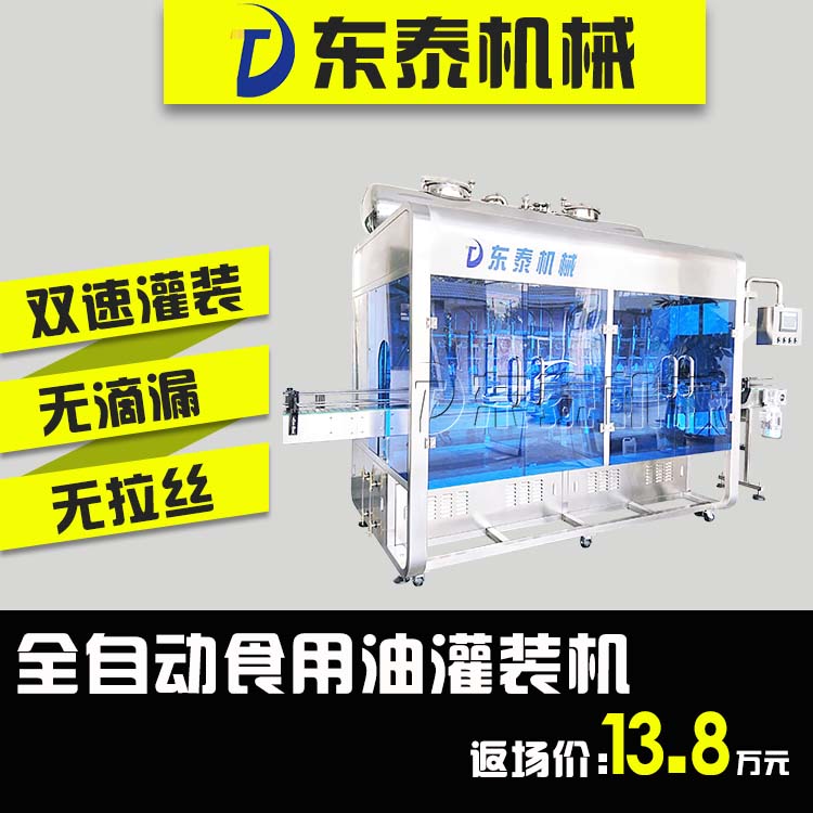 山東食用油灌裝機(jī)大包裝小包裝都能用，灌裝量自動(dòng)校正
